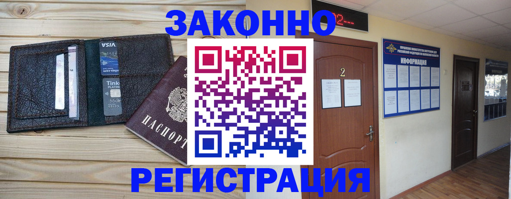 прописка ребенка в Архангельске