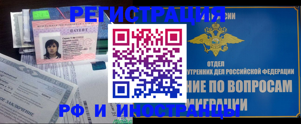 временная регистрация законно в Архангельске