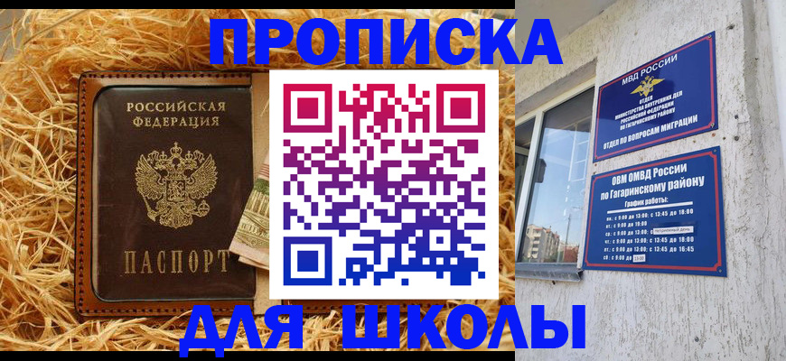 купить прописку в Архангельске