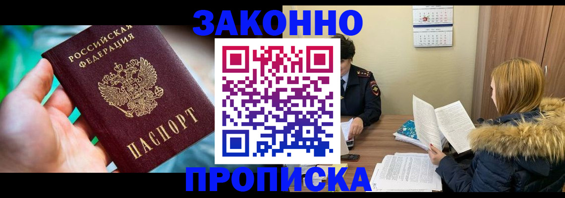 прописка 2025 в Архангельске